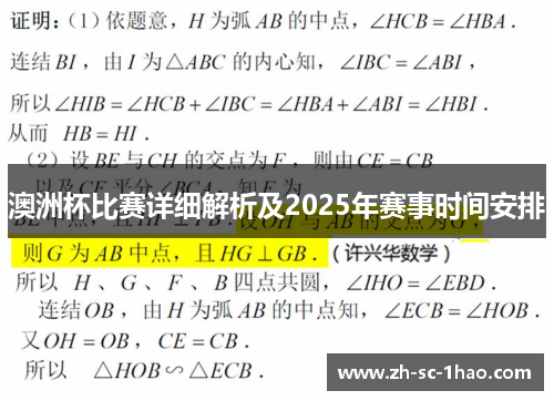 澳洲杯比赛详细解析及2025年赛事时间安排