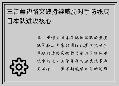 三笘薰边路突破持续威胁对手防线成日本队进攻核心
