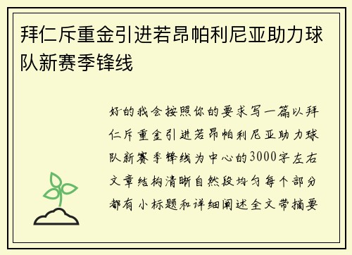拜仁斥重金引进若昂帕利尼亚助力球队新赛季锋线